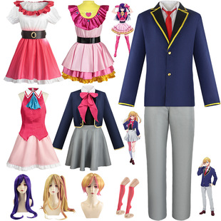 我推的孩子cos服星野阿库亚cos星野爱打歌星野爱cosplay动漫服装