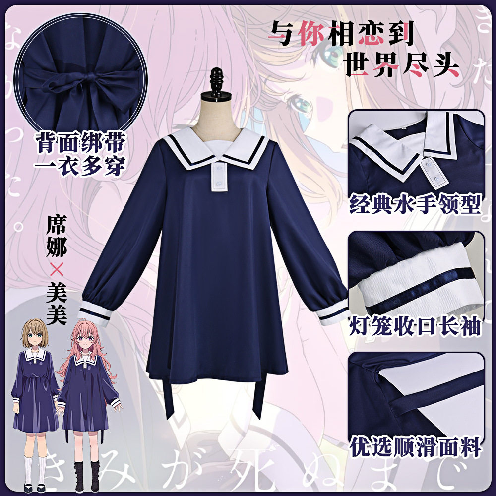 与你相恋到世界尽头cos席娜美美同款水手连衣裙二次元cosplay校服