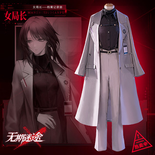 漫之秀无期迷途局长cos服女九十九同款披风套装cosplay游戏衣服