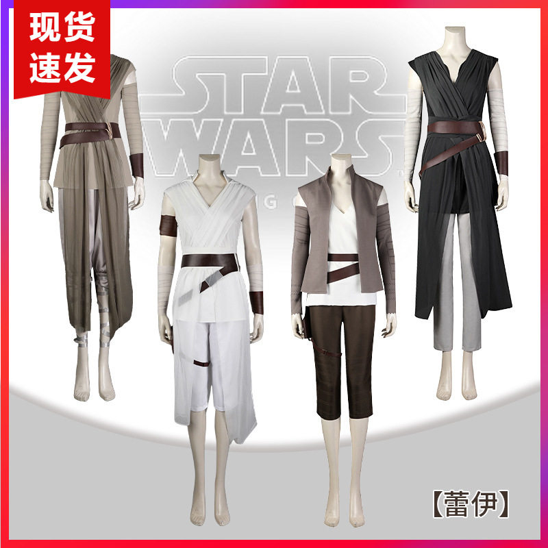 现货星球大战cosplay绝地武士原力觉醒蕾伊cos服万圣节服