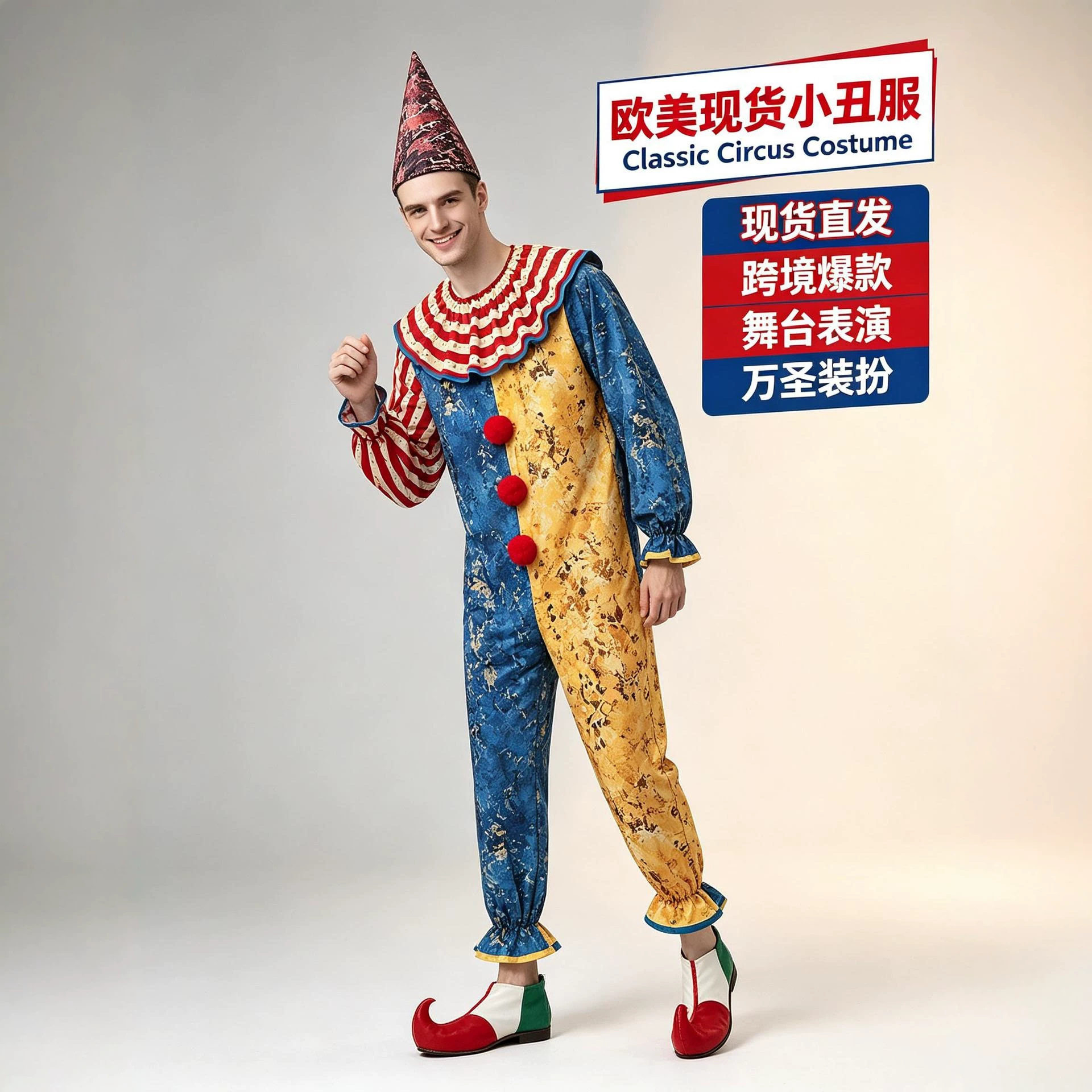 万圣节服饰复古小丑cos服带帽连体衣搞怪角色扮演舞台演出服装