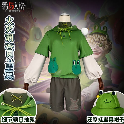 第五人格cos服火灾调查员蛙里奥cosplay奇珍时装LINEFRIENDS联动