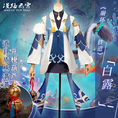 漫路云霄游戏崩坏3星穹铁道白露cos丹鼎司的医士cosplay服装