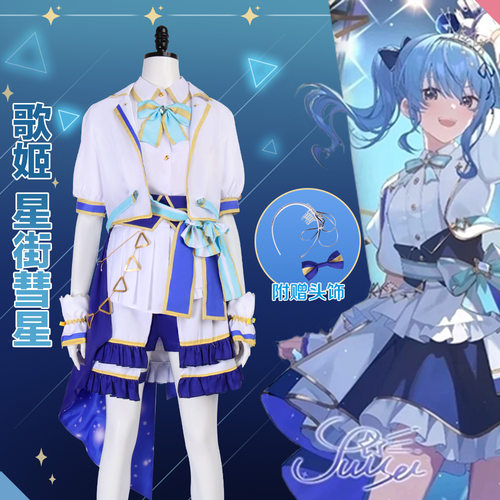 【现货】虚拟主播星街彗星演唱会打歌服二次元动漫hololive打歌裙