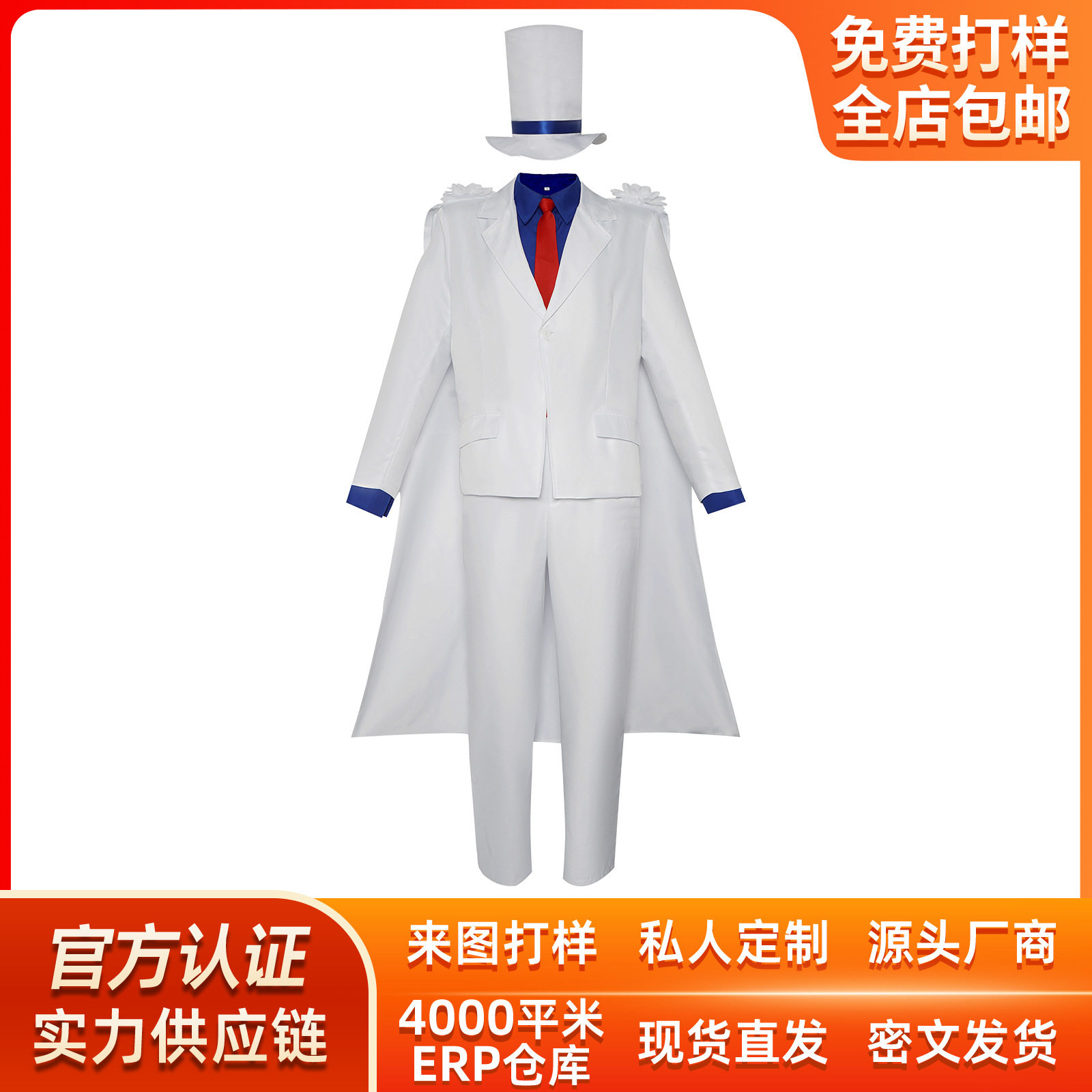 万圣节怪盗基德cos服电影名侦探柯南怪盗基德cosplay舞台表演服