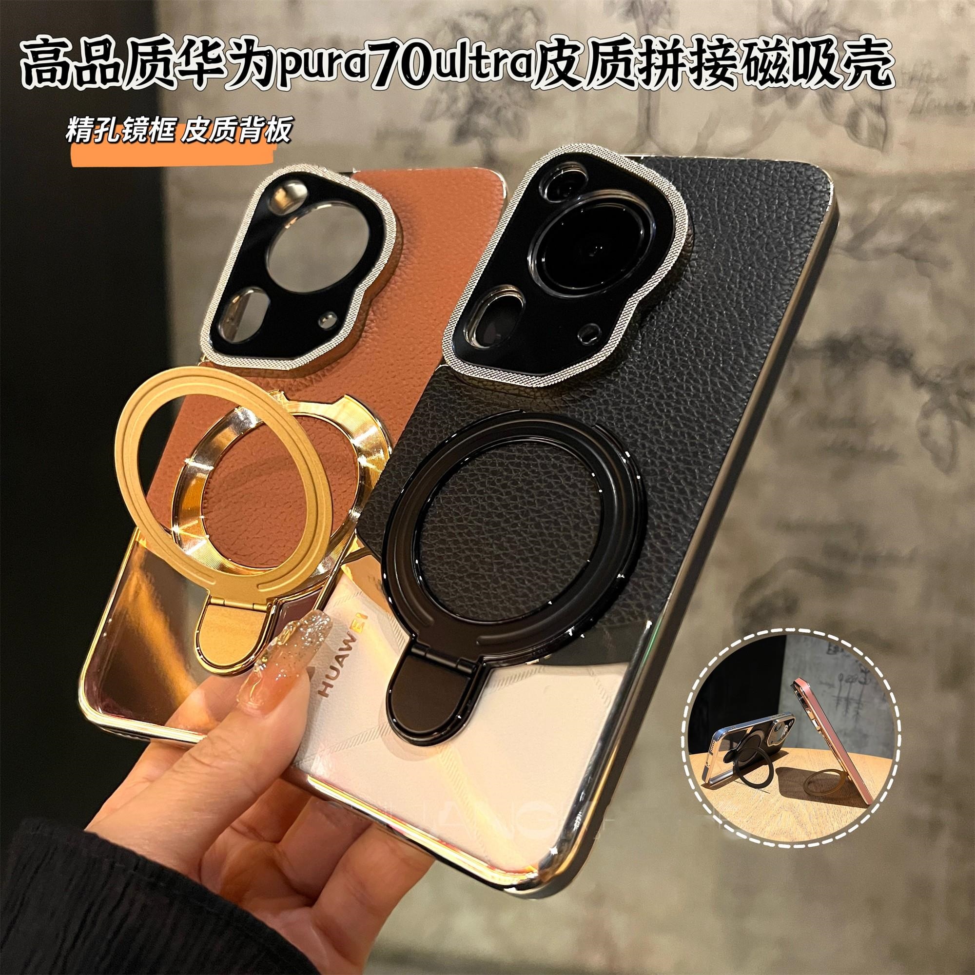 荔枝皮纹拼色适用华为Pura80Ultra皮纹拼接手机壳pura70Pro+带磁吸支架mate70/60全包防摔pro男女防滑保护套