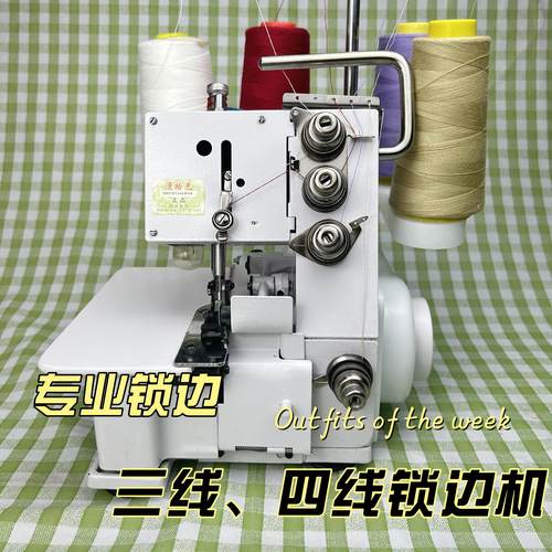 四线电动小型台式家用缝纫码边机