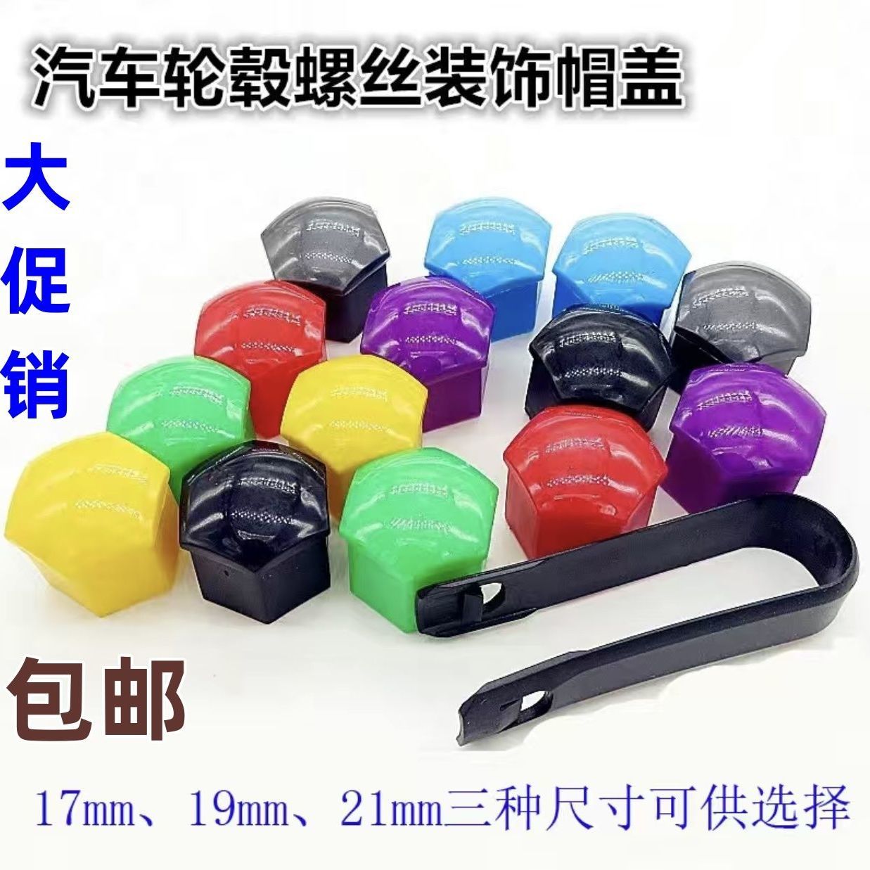 汽车通用轮毂螺丝帽彩色保护盖轮胎改装防锈尘帽电镀装饰帽轮毂圈
