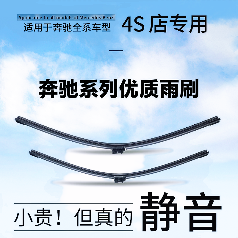 奔驰E 300L/B/C/S级专用2024升级雨刮器原厂无骨新老款前窗雨刷片