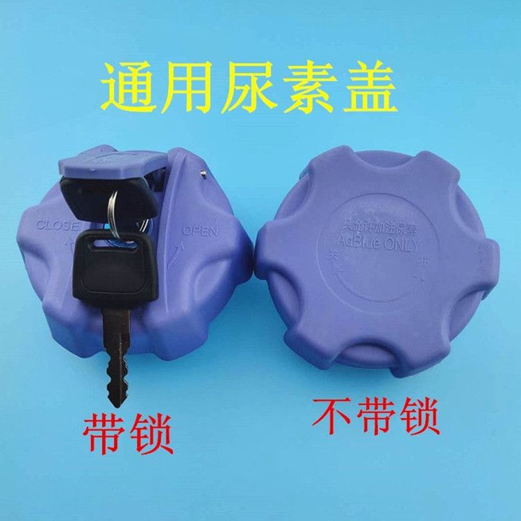 JAC江淮货车尿素箱盖 康铃新骏铃V3/V6帅铃3格尔发国四国五尿素盖