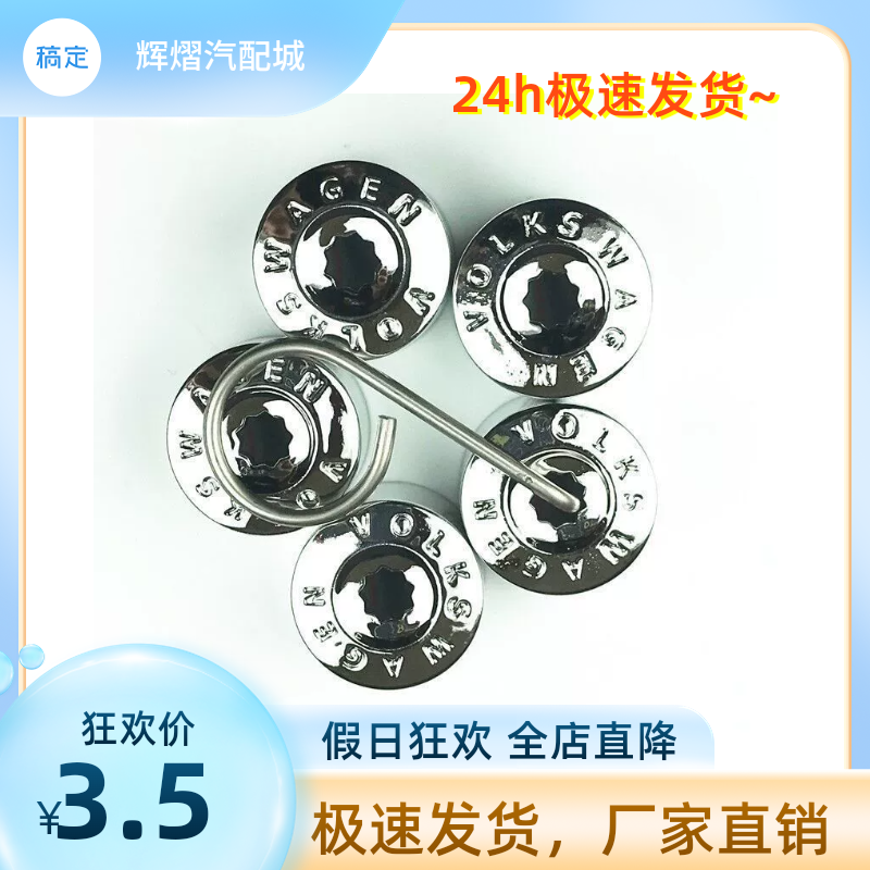 适用大众新宝来朗逸途安途观嘉旅汽车轮毂轮胎螺丝帽保护罩装饰盖