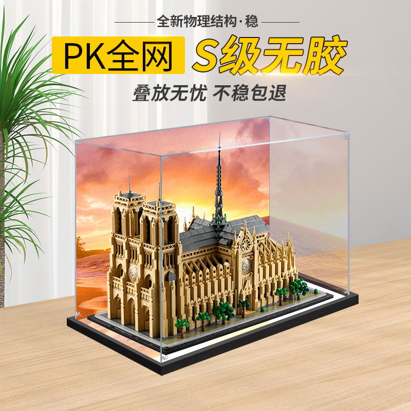 彦凰巴黎圣母院展示盒稳固