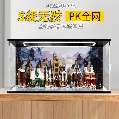 收纳展示盒防尘罩适用乐高76457哈利波特霍格莫德村展示盒积木