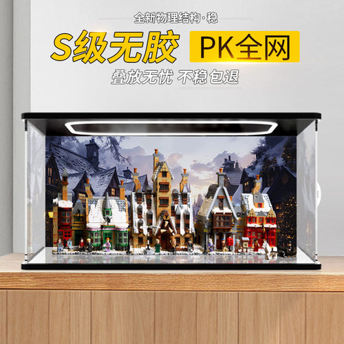 收纳展示盒防尘罩适用乐高76457哈利波特霍格莫德村展示盒积木