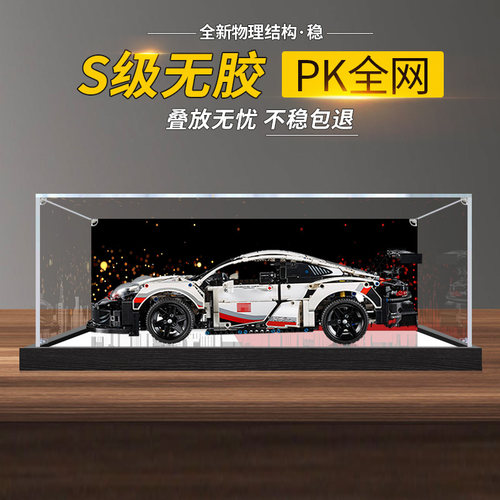 适用于乐高42096汽车模型展示盒保时捷911RSR亚克力防尘罩子