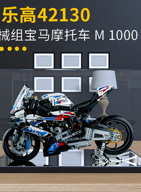 亚克力展示盒适用乐高42130宝马摩托车M1000RR防尘防污美观收纳盒