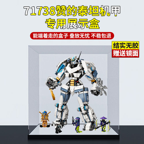 亚克力展示盒 适用乐高71738赞的泰坦机甲 积木收纳盒透明防尘罩