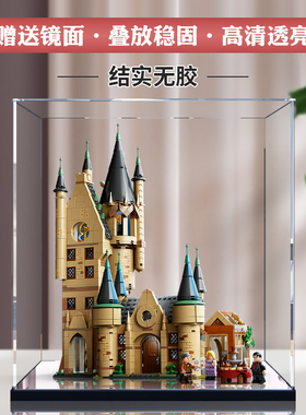 亚克力展示盒适用75969哈利波特霍格沃茨天文塔积木收纳防尘罩子