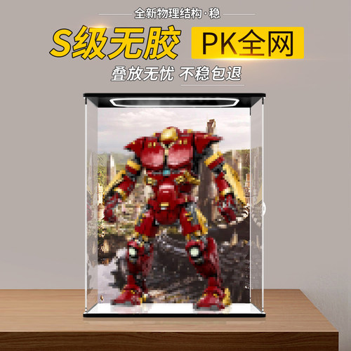 适用于乐高76210钢铁侠反浩克装甲积木模型防尘亚克力展示盒