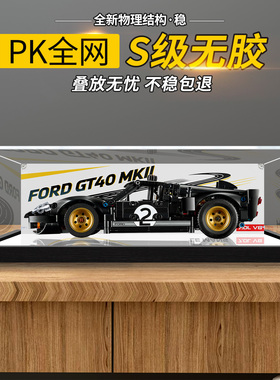 适用于乐高42223福特GT40MKII赛车手办乐高展示盒防尘罩