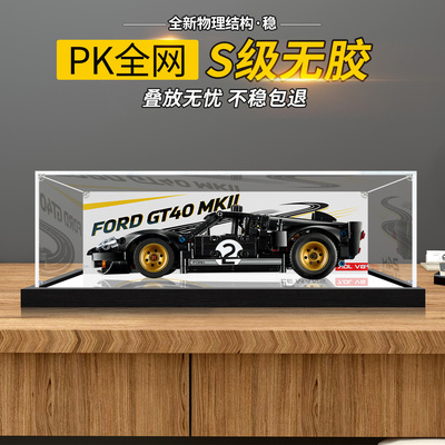 适用于乐高42223福特GT40MKII赛车手办乐高展示盒防尘罩