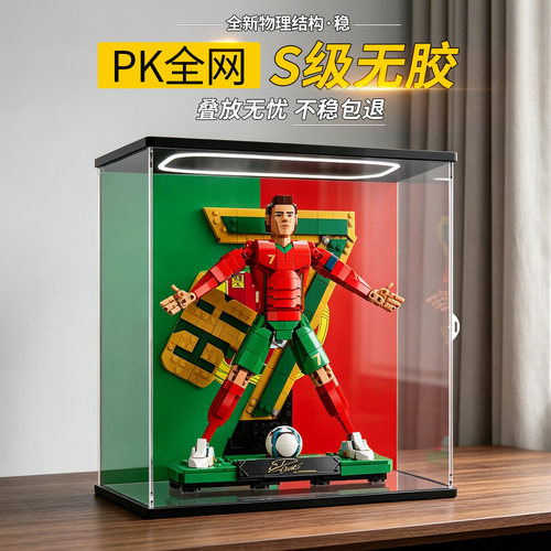 适用乐高43016C罗足球传奇经典进球瞬间积木防尘亚克力透明展示盒