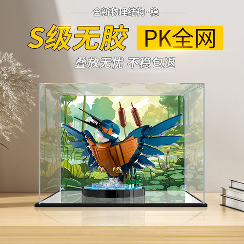 彦凰10331翠鸟模型展示盒