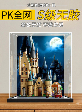 适用75969哈利波特霍格沃茨天文塔积木亚克力展示盒收纳防尘罩子