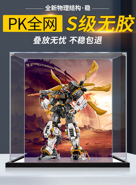 亚克力展示盒适用乐高71821寇的泰坦神龙机甲防尘罩手办模型收纳