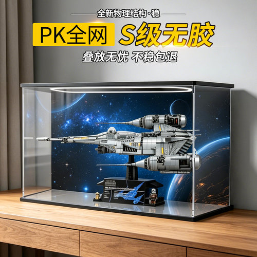 适用乐高75442星球大战曼达洛人N-1战斗机积木收纳亚克力展示盒