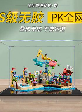 适用乐高41737好朋友海滩游乐园 模型玩具收纳防尘罩亚克力展示盒