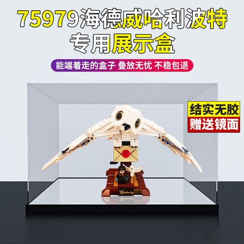 适用乐高展示盒75979海德威哈利波特积木模型收纳盒亚克力防尘罩