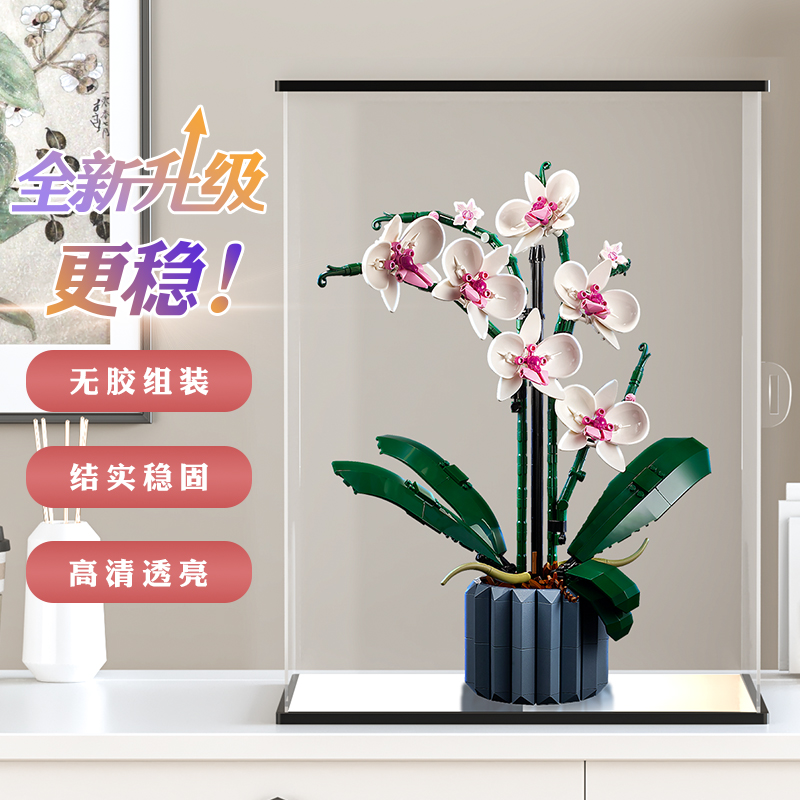 防尘罩适用乐高10311兰花展示盒花束花植积木模型透明展示盒