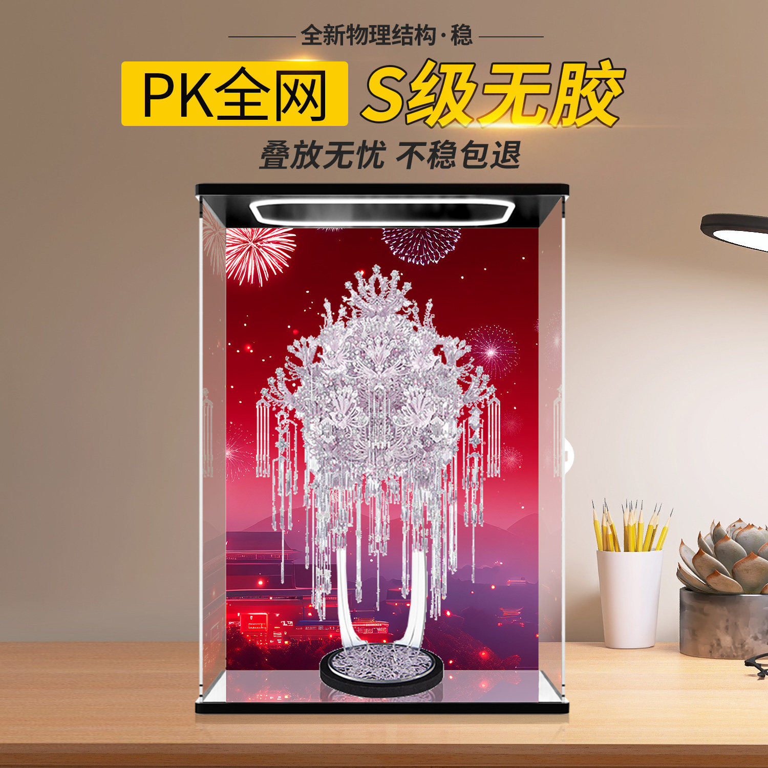适用于二十二粉黛凤冠手作防尘罩拼酷模型亚克力展示盒桌面收纳盒