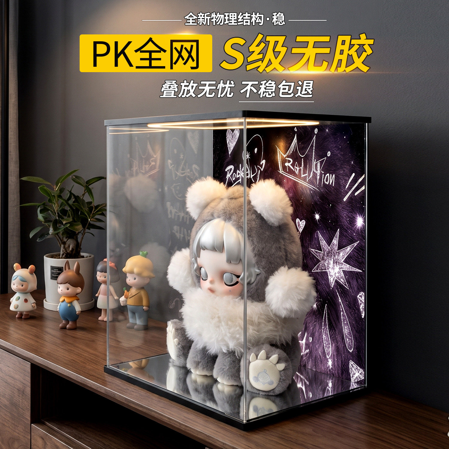 亚克力展示盒适用于泡泡玛特SKULLPANDA熊叛叛毛绒公仔搪胶防尘罩图片