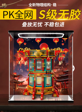 适用乐高新春系列80116福来运转灯积木玩具收纳盒亚克力展示盒