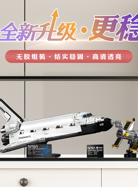 适用乐高10283NASA发现号航天飞机模型亚克力展示盒透明收纳盒