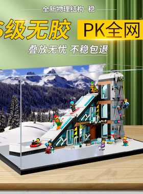 适用乐高60366城市系列攀岩滑雪场高透明收纳防尘罩亚克力展示盒