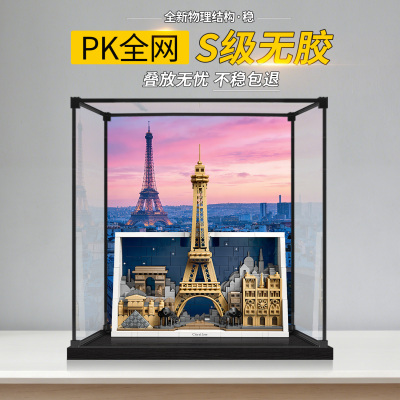 适用乐高箭镞系列21064巴黎-爱之城积木收纳防尘亚克力展示盒