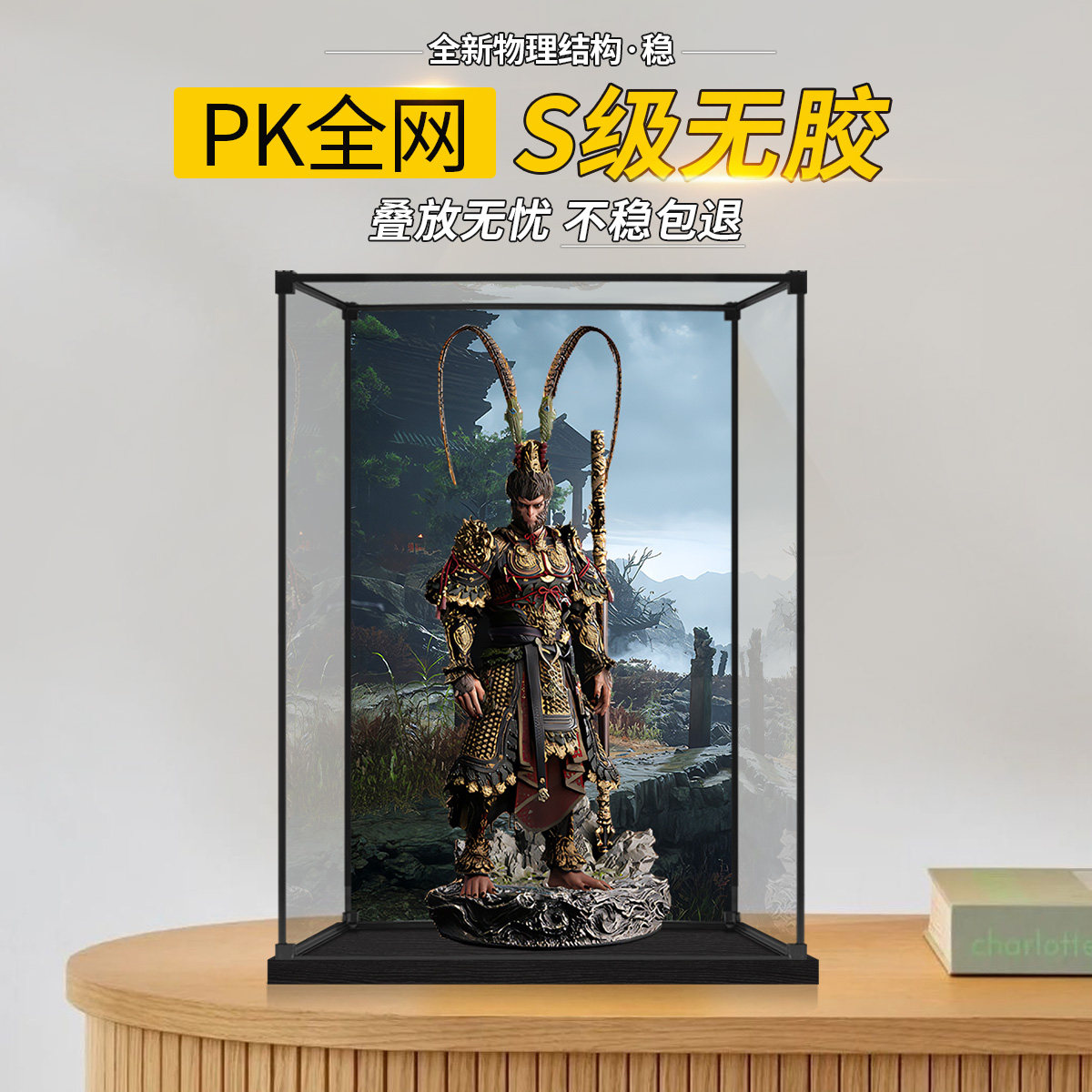 适用于黑神话悟空大圣金甲模型亚克力防尘收纳盒手办展示盒图片