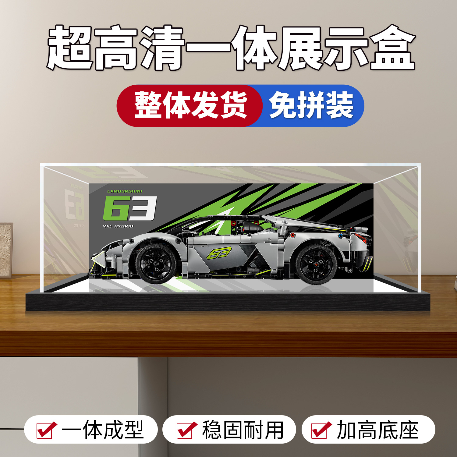 适用乐42214兰博基尼超跑玩具一体成品亚克力收纳盒透明防尘罩