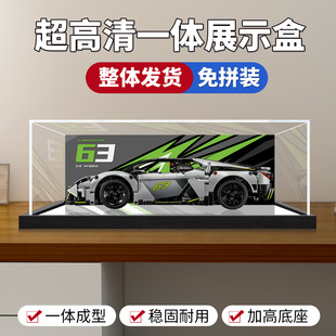 适用乐42214兰博基尼超跑玩具一体成品亚克力收纳盒透明防尘罩