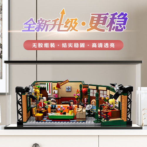 亚克力展示盒适用乐高21319 透明防尘罩 老友记咖啡馆手办收纳盒