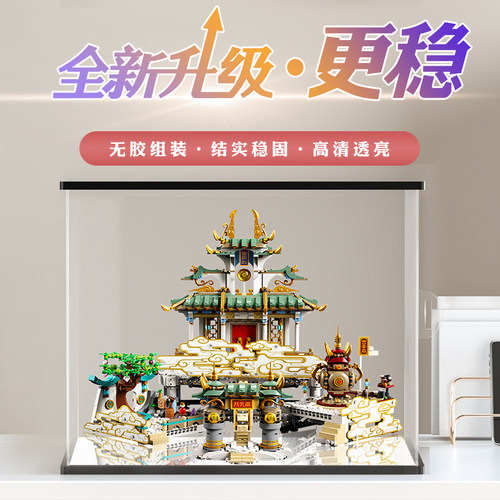 适用乐高80039悟空小侠系列大闹天宫亚克力展示盒 透明手办收纳盒
