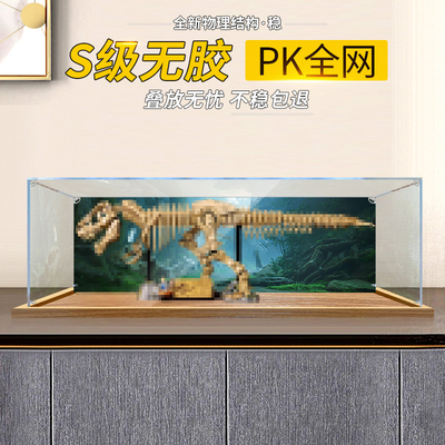 模型展示盒 适用于76968恐龙化石:霸王龙模型积木收纳透明防尘罩