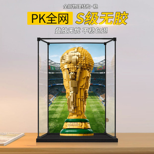 亚克力展示盒适用乐高43020大力神杯国际足球世界杯积木防尘罩