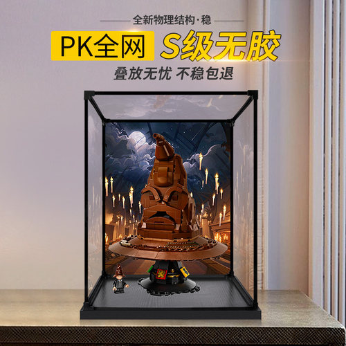 高透明防尘罩适用乐高76429哈利波特分院帽模型收纳亚克力展示盒