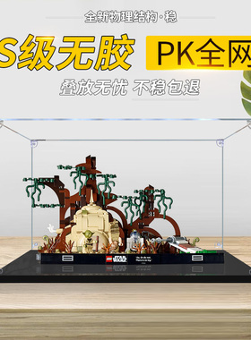 适用乐高75330尤达小屋积木模型防尘罩高透明收纳盒亚克力展示盒