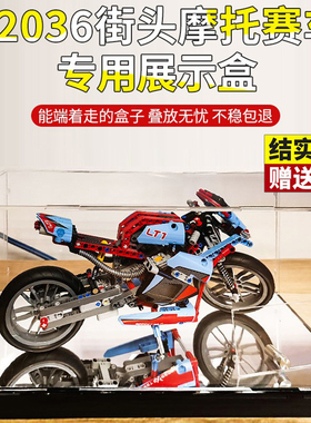 适用于乐高42036街头摩托赛车积木透明亚克力展示盒防尘防污