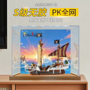 透明防尘盒适用于乐高75639前进梅利号海贼王系列收纳展示盒